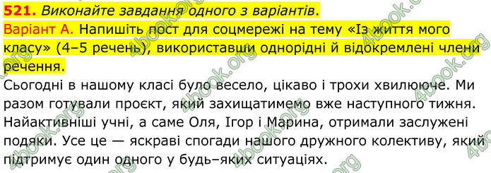 ГДЗ Українська мова 8 клас Заболотний (2025)