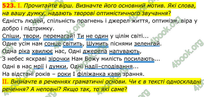 ГДЗ Українська мова 8 клас Заболотний (2025) ГДЗ Українська мова 8 клас Заболотний (2025)