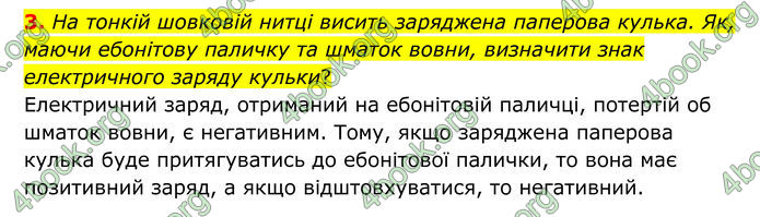 ГДЗ Фізика 8 клас Бар'яхтар (2025)