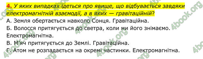 ГДЗ Фізика 8 клас Бар'яхтар (2025)