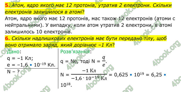 ГДЗ Фізика 8 клас Бар'яхтар (2025)