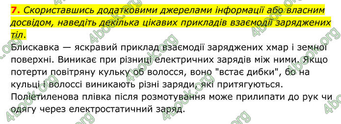 ГДЗ Фізика 8 клас Бар'яхтар (2025)