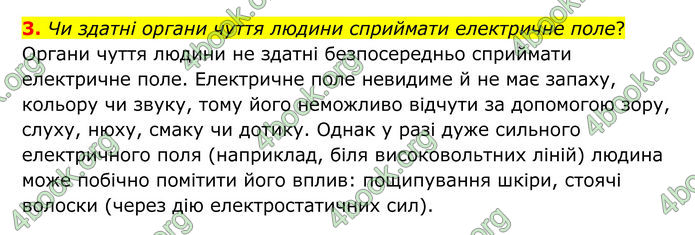 ГДЗ Фізика 8 клас Бар'яхтар (2025)