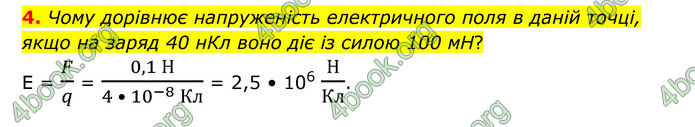 ГДЗ Фізика 8 клас Бар'яхтар (2025)
