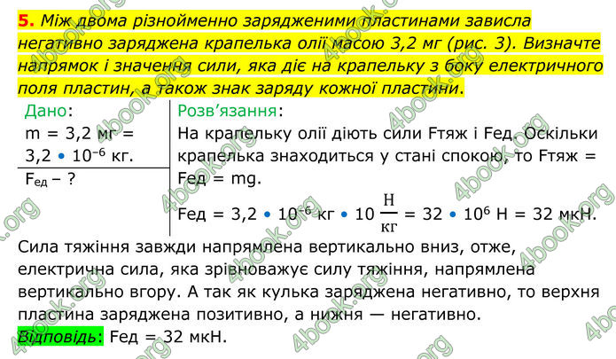 ГДЗ Фізика 8 клас Бар'яхтар (2025)