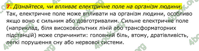 ГДЗ Фізика 8 клас Бар'яхтар (2025)