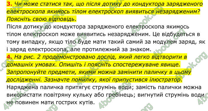 ГДЗ Фізика 8 клас Бар'яхтар (2025)