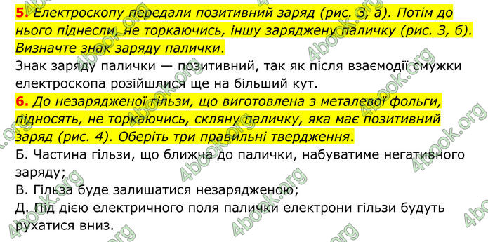 ГДЗ Фізика 8 клас Бар'яхтар (2025)