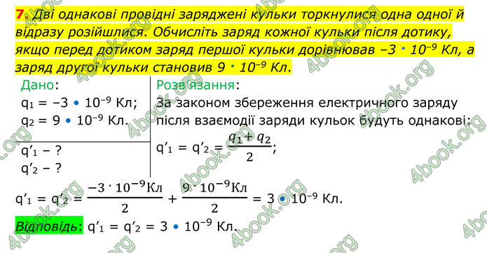 ГДЗ Фізика 8 клас Бар'яхтар (2025)