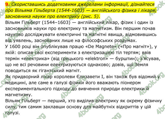 ГДЗ Фізика 8 клас Бар'яхтар (2025)