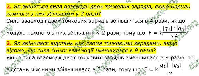 ГДЗ Фізика 8 клас Бар'яхтар (2025)