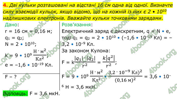 ГДЗ Фізика 8 клас Бар'яхтар (2025)