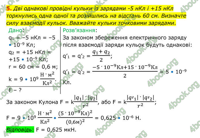 ГДЗ Фізика 8 клас Бар'яхтар (2025)