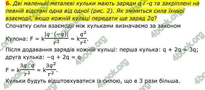 ГДЗ Фізика 8 клас Бар'яхтар (2025)