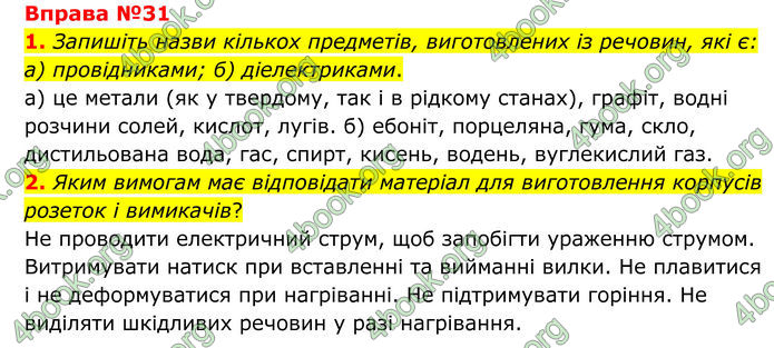 ГДЗ Фізика 8 клас Бар'яхтар (2025)