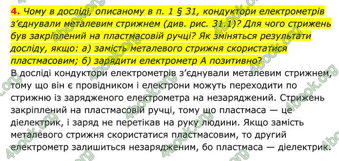 ГДЗ Фізика 8 клас Бар'яхтар (2025)