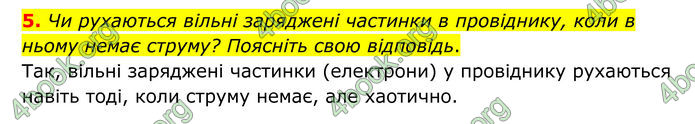 ГДЗ Фізика 8 клас Бар'яхтар (2025)