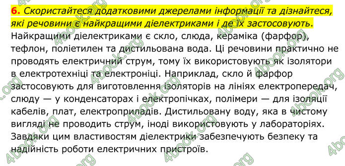 ГДЗ Фізика 8 клас Бар'яхтар (2025)