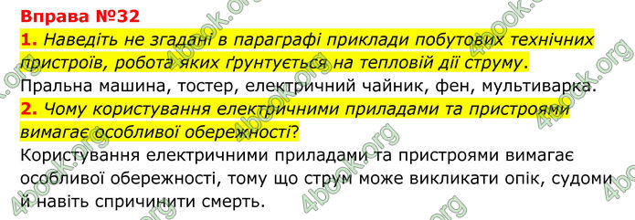 ГДЗ Фізика 8 клас Бар'яхтар (2025)