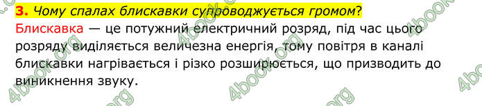 ГДЗ Фізика 8 клас Бар'яхтар (2025)