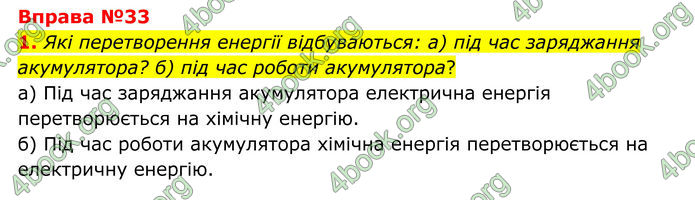 ГДЗ Фізика 8 клас Бар'яхтар (2025)