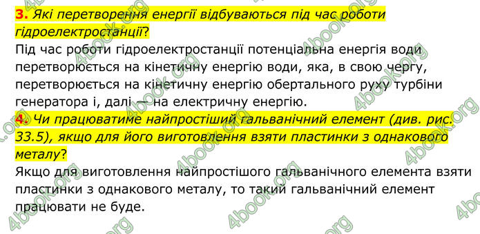 ГДЗ Фізика 8 клас Бар'яхтар (2025)