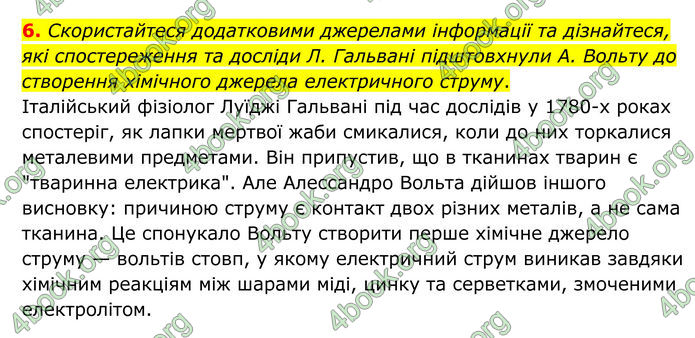 ГДЗ Фізика 8 клас Бар'яхтар (2025)