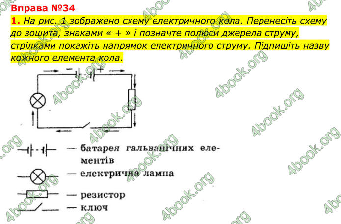 ГДЗ Фізика 8 клас Бар'яхтар (2025)