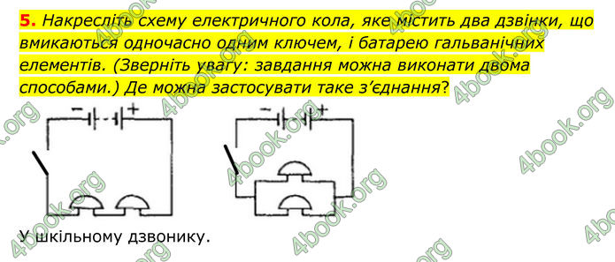 ГДЗ Фізика 8 клас Бар'яхтар (2025)