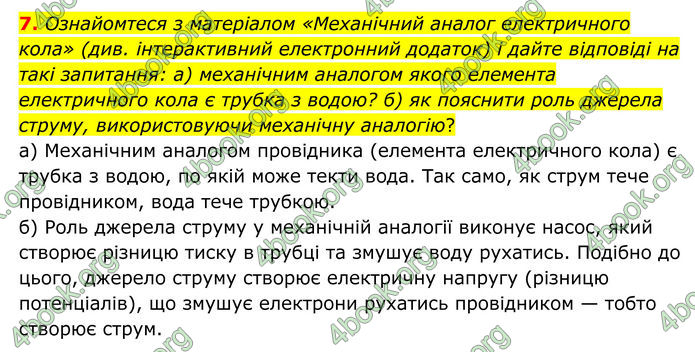 ГДЗ Фізика 8 клас Бар'яхтар (2025)