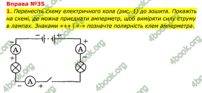 ГДЗ Фізика 8 клас Бар'яхтар (2025)
