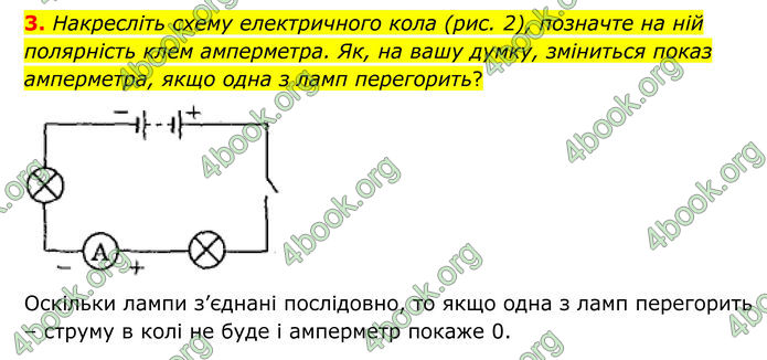 ГДЗ Фізика 8 клас Бар'яхтар (2025)
