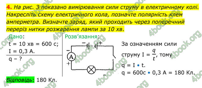 ГДЗ Фізика 8 клас Бар'яхтар (2025)