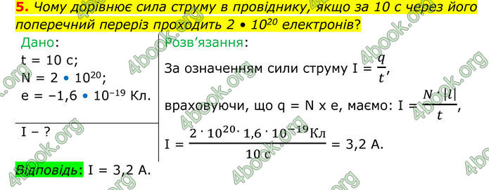 ГДЗ Фізика 8 клас Бар'яхтар (2025)