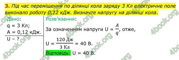 ГДЗ Фізика 8 клас Бар'яхтар (2025)
