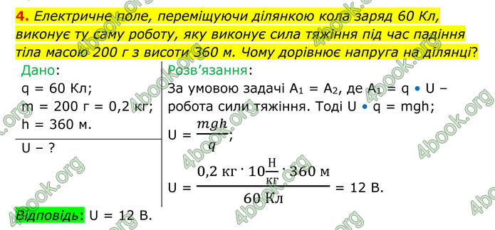 ГДЗ Фізика 8 клас Бар'яхтар (2025)