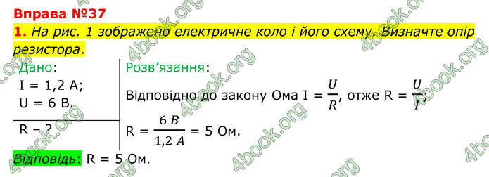 ГДЗ Фізика 8 клас Бар'яхтар (2025)