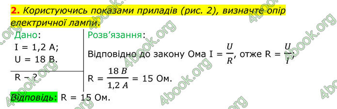 ГДЗ Фізика 8 клас Бар'яхтар (2025)