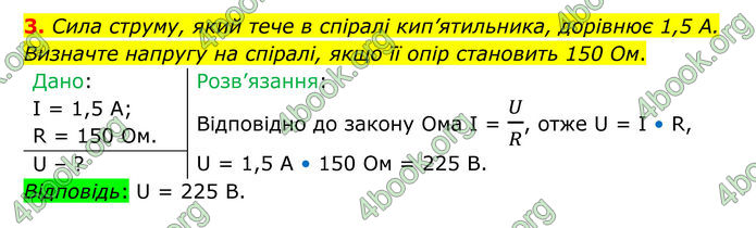 ГДЗ Фізика 8 клас Бар'яхтар (2025)