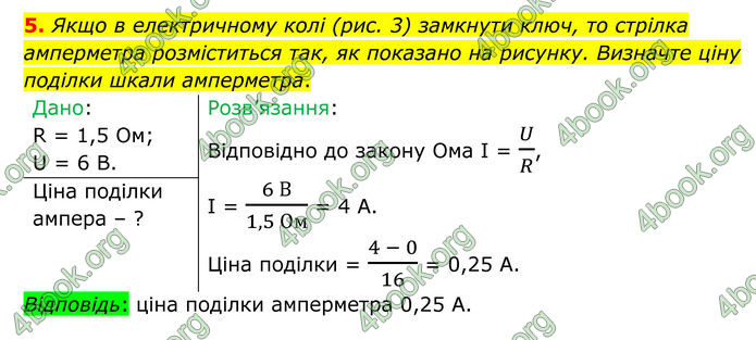 ГДЗ Фізика 8 клас Бар'яхтар (2025)