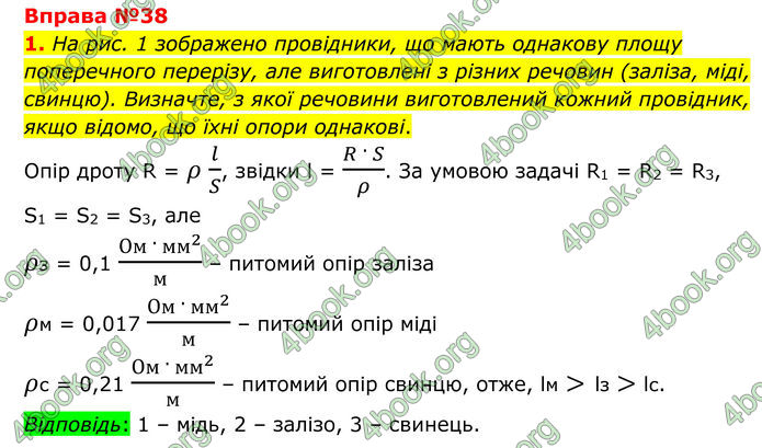 ГДЗ Фізика 8 клас Бар'яхтар (2025)