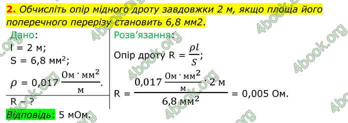 ГДЗ Фізика 8 клас Бар'яхтар (2025)