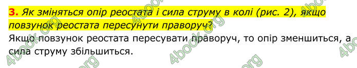 ГДЗ Фізика 8 клас Бар'яхтар (2025)