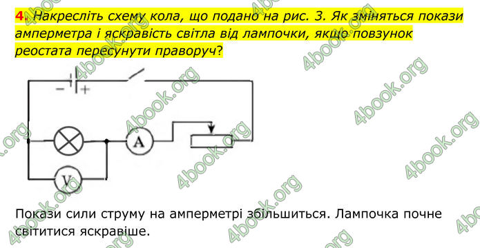 ГДЗ Фізика 8 клас Бар'яхтар (2025)