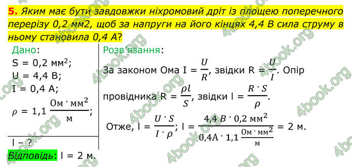 ГДЗ Фізика 8 клас Бар'яхтар (2025)