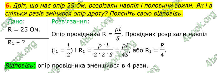 ГДЗ Фізика 8 клас Бар'яхтар (2025)