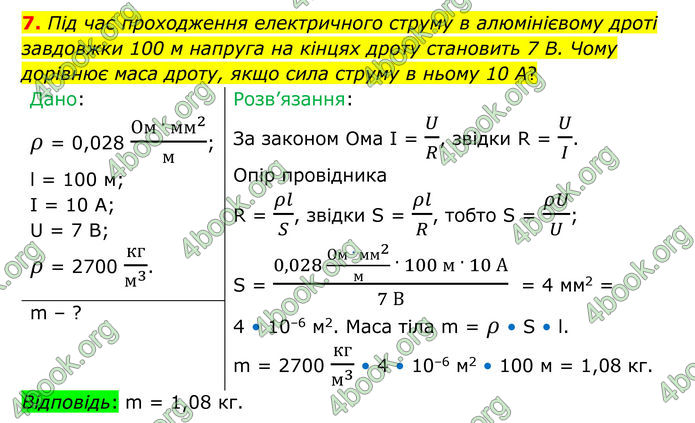 ГДЗ Фізика 8 клас Бар'яхтар (2025)