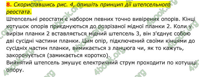 ГДЗ Фізика 8 клас Бар'яхтар (2025)