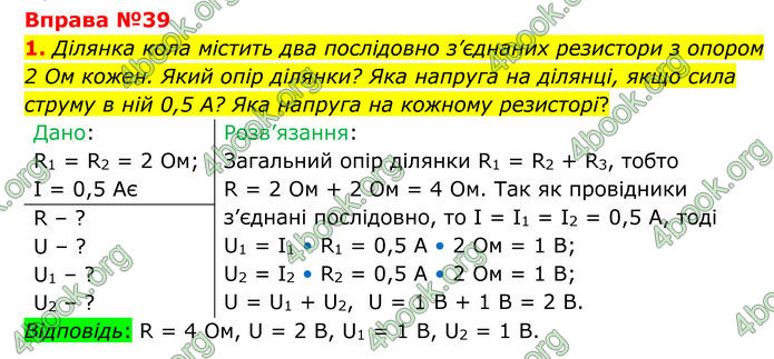 ГДЗ Фізика 8 клас Бар'яхтар (2025)