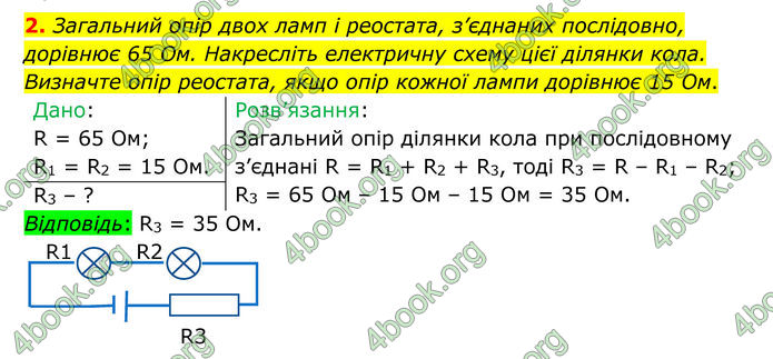ГДЗ Фізика 8 клас Бар'яхтар (2025)